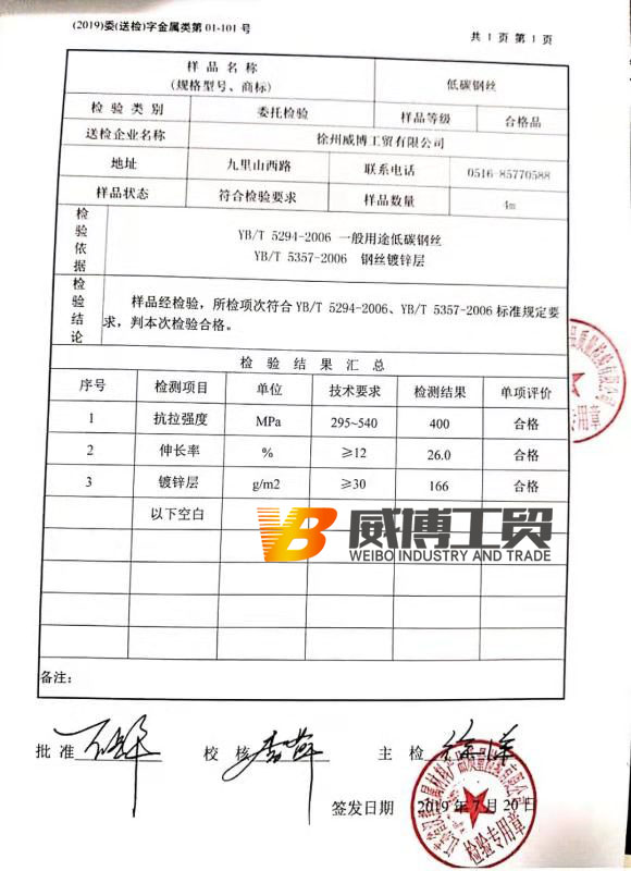 鍍鋅鐵絲檢測(cè)報(bào)告 鍍鋅鐵絲檢測(cè)報(bào)告